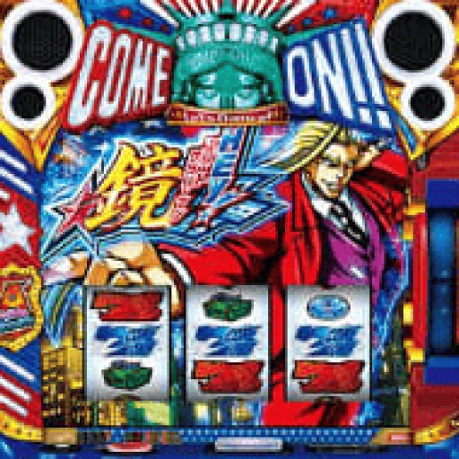 鏡スマスロ